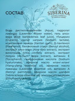 Сыворотка для лица "Увлажняющая" SIBERINA