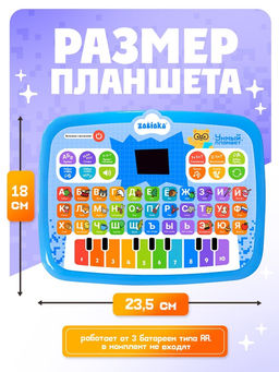 ZABIAKA Развивающая игрушка "Умный планшет", звук, цвет голубой