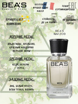 Парфюм 50 ml M 209  Men - Beas фото 2