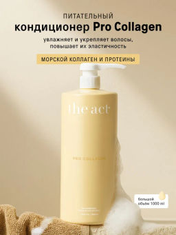 Pro Collagen Кондиционер для волос 1000 мл