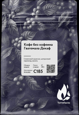 Кофе без кофеина Гватемала Декаф  Свежеобжаренный кофе, 250г - Torrefacto фото 15