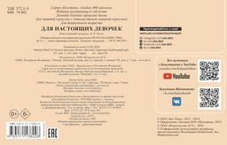 Кукутики. Для настоящих девочек