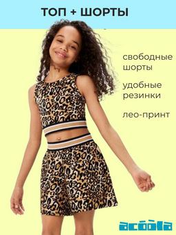 ACOOLA / Комплект детский для девочек ((1)майка и (2)шорты) Leo_set набивка