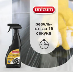Жироудалитель Gold 500 мл, (спрей) UNICUM  фото 4