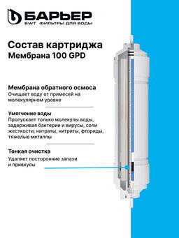 -10% WaterFort Osmo Финиш (4-5 ступени) Барьер  фото 4