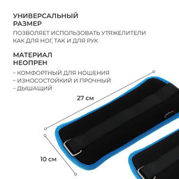 Утяжелители неопреновые ONLYTOP, 2 шт. × 0.5 кг, цвет чёрный/голубой