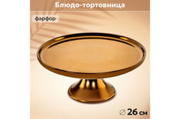 Блюдо-тортовница 26*26*11 см Бронза на ножке, с бортиком