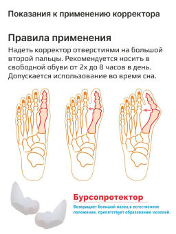 Бурсопротектор переднего пальца с межпальцевой перегородкой, Forta 201С (аналог valgus pro medicus), штука - Орто.ник фото 7