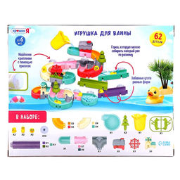 Игрушка для купания в ванной Крошка Я «Забавные горки», 62 детали
