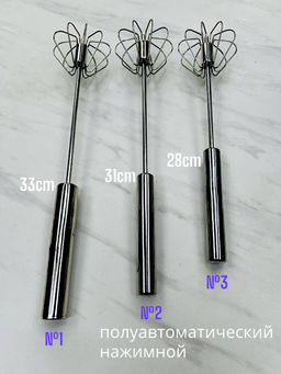 Венчик №1 полуавтоматический нажимной 33см - Family фото 2