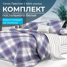 Комплект постельного белья Евростандарт, сатин Престиж (Уверенность)