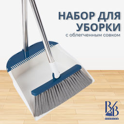 Набор Облегченный совок с метлой