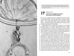 Искусство на каждый день. 365 историй и занимательных фактов. Казеля Л., Урго А. - Колибри фото 6