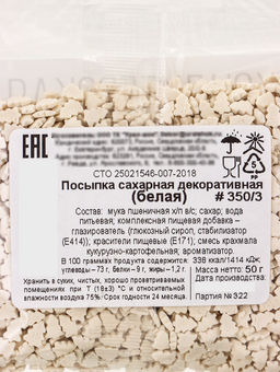 Посыпка кондитерская «Ёлочки», белая, новогодняя, 50 г