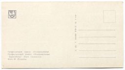 Открытка Запорожье Профилакторий завода Запорожсталь