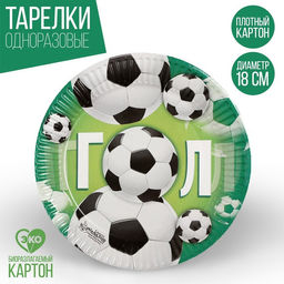 Цена за 10 шт. Бумажная тарелка Гол, мячики, 18 см