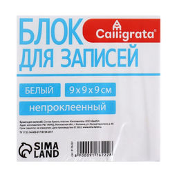 Блок бумаги для записей, 9х9х9, белый, 65 г/м2, белизна 92%, в пластиковом прозрачном боксе - Calligrata фото 2