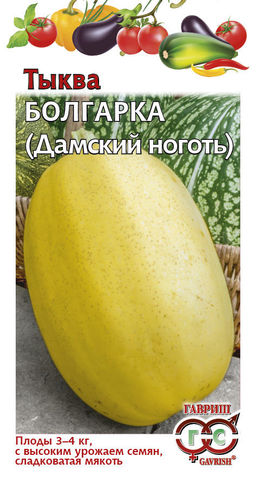 Болгарка (Дамский ноготь), тыква на семечки 2гр (г)