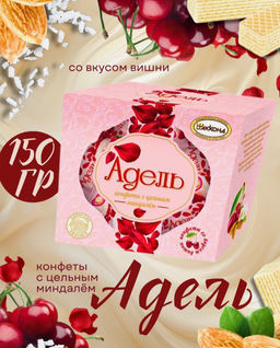 Адель с цельным миндалем и вкусом  вишни" 150гр/Акконд/