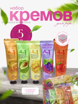 Подарочный набор для женщин крем для рук