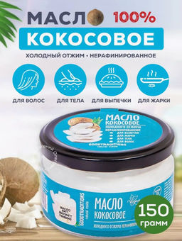 Кокосовое масло, 150г - Добрые традиции фото 3