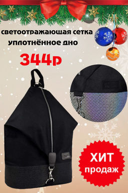 Рюкзак арт.53699/ 14 ЧЕРНЫЙ