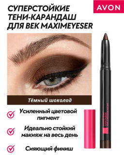 Суперстойкие тени-карандаш для век Maximeyeser, 1.4 г