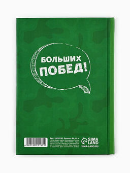 Цена за 2 шт. Блокнот А6, 40 л. в твердой обложке С 23 февраля - Artfox фото 4