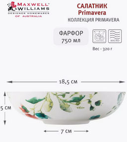 Салатник Primavera, 18,5 см, 0,75 л - Maxwell & Williams фото 2
