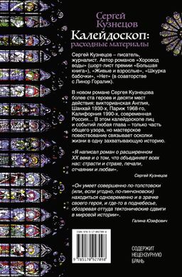 Калейдоскоп: расходные материалы