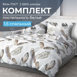 Комплект постельного белья 1,5-спальный, бязь ГОСТ (220) (Марабу)