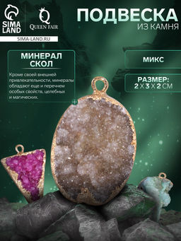 Подвеска из камня «Минерал Скол», в проволоке, МИКС