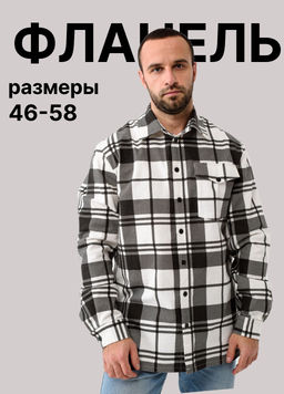рубашка сорочка Фланель 100% хлопок - Оптима фото 12