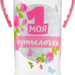 Бутылочка для кормления M&B «Моя первая бутылочка», классическое горло, с ручками, от 0 мес., 250 мл., розовый