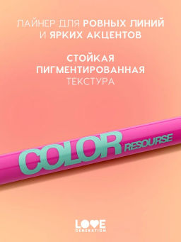 Love Generation Лайнер для глаз Color resourse тон 03 лазурный  фото 2
