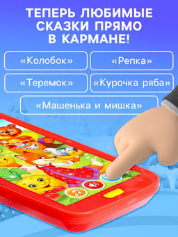 Музыкальный телефон детский «Сказочная полянка», звук, батарейки