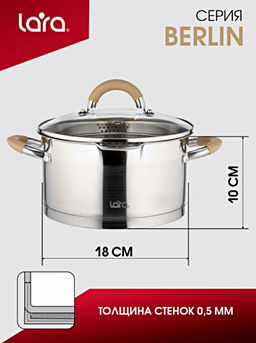 LR02-341 Кастрюля (нерж) Берлин 18x10см, 2,4л, капс.дно, шкала, силик.накл, крыш.дуршлаг /LARA/  фото 8