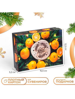 Цена за 5 шт. Коробка подарочная новогодняя складная «С Новым годом», 16.5×12.5×5 см