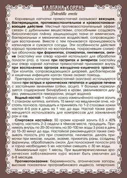 Калган (лапчатка прямостоячая), (корень)