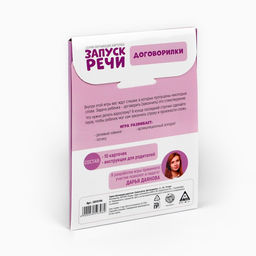 Обучающие карточки Запуск речи. Договорилки, 10 карточек А6 - Лас играс фото 10