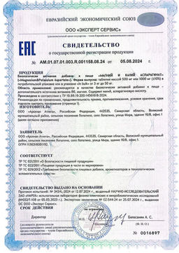 (ЧЗ) БАД МАГНИЙ И КАЛИЙ АСПАРАГИНАТ 60 таблеток 1000 мг тм AWOCHACTIVE  фото 8