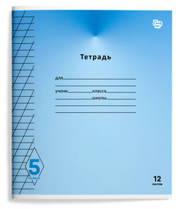 Цена за 10 шт. Тетрадь 12 л. кос. лин. Schoolformat ПЯТЕРКА офсет
