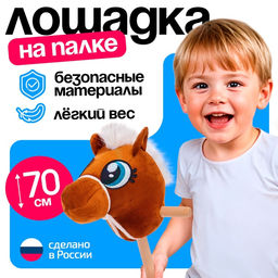 Мягкая игрушка Конь-скакун, на палке, МИКС, коричневая