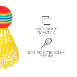 Набор воланчиков, 6 шт., 4 г - Simaland фото 4