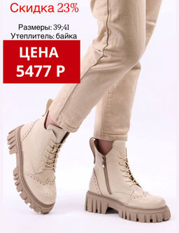 Ботинки EDART 338.21153be. beige/байка