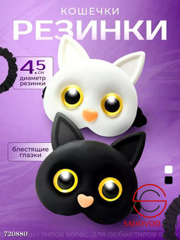 Резинка для волос Котик