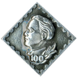 Значок Дмитрий Фурманов 100 лет со дня рождения