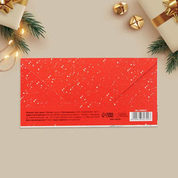 Цена за 10 шт. Конверт для денег «С Новым годом!», 16.5 х 8 см