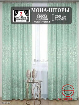 Шторы шелковые без тюли