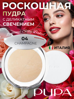 PUPA Пудра компактная запеченная Luminys Baked Face Powder т.04  фото 6
